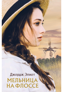 Мельница на Флоссе