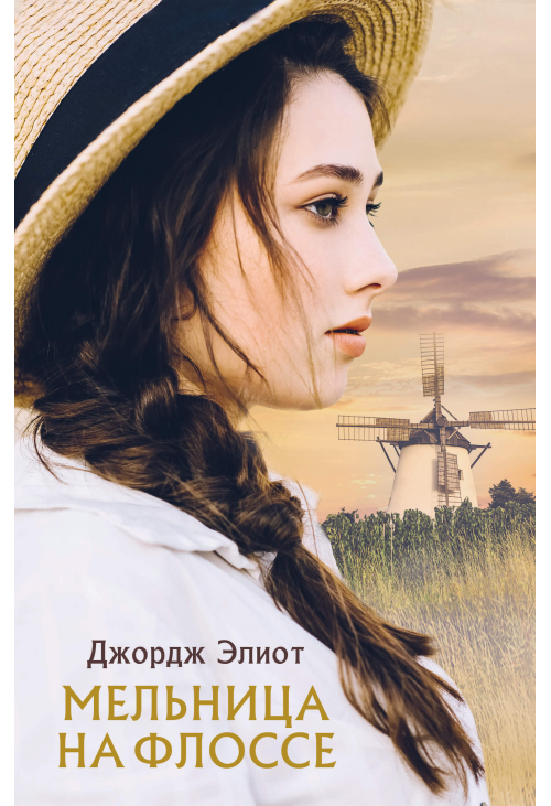 Мельница на Флоссе
