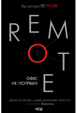 Remote. Офіс не потрібен