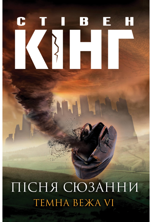 Пісня Сюзанни