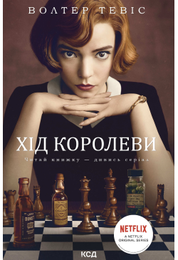 Хід королеви