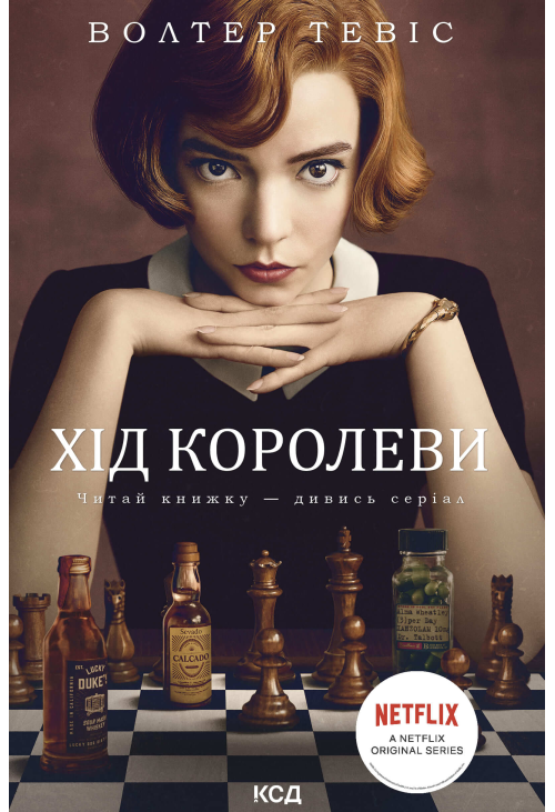 Хід королеви