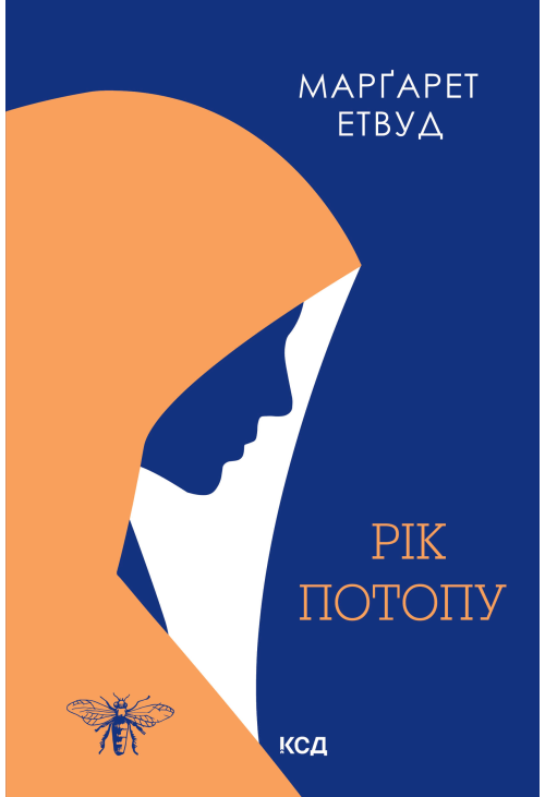 Рік Потопу