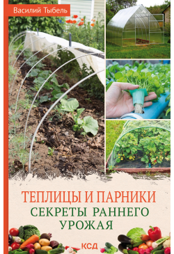 Теплицы и парники