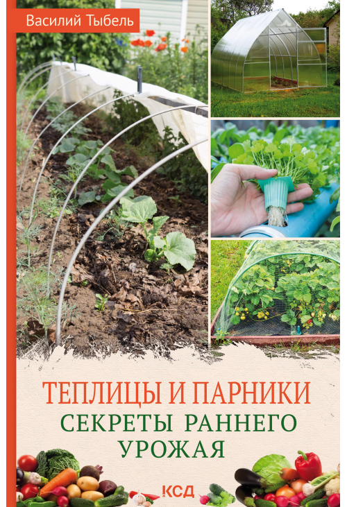 Теплицы и парники