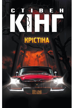 Крістіна