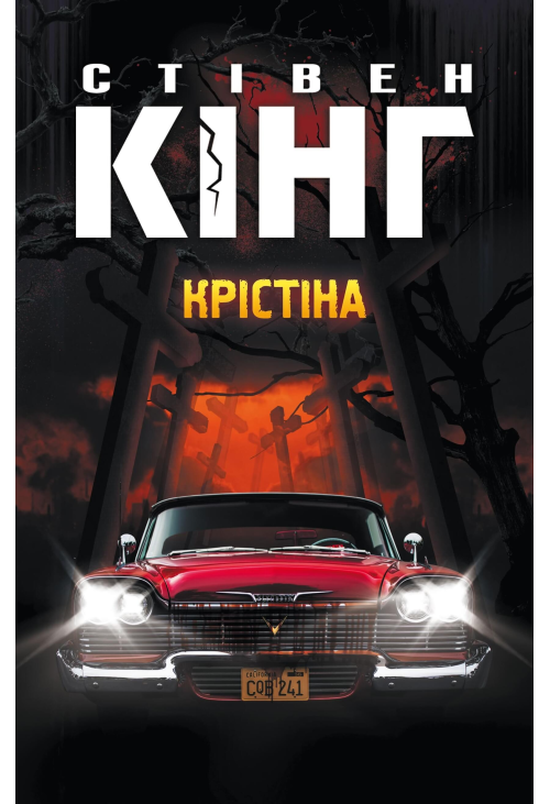 Крістіна