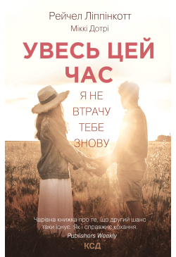 Увесь цей час