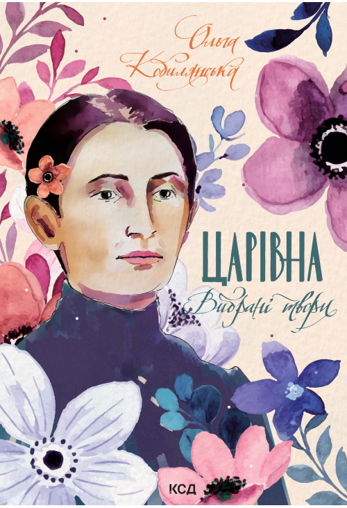 Царівна