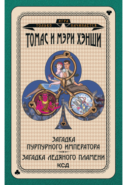 Загадка «Пурпурного...
