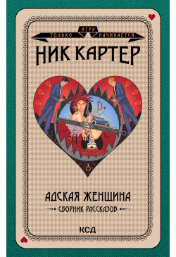 Адская женщина