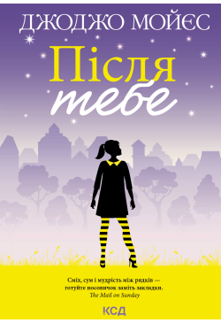Після тебе
