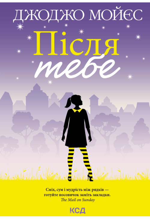 Після тебе
