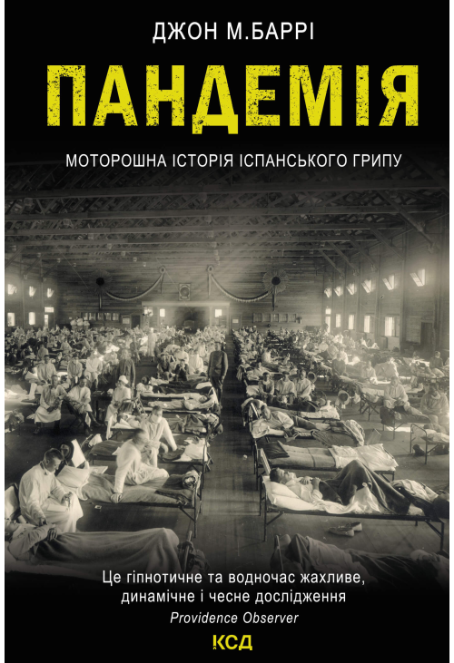Пандемія