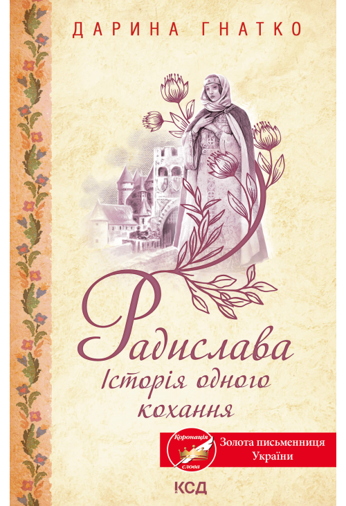 Радислава