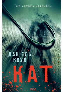 Кат