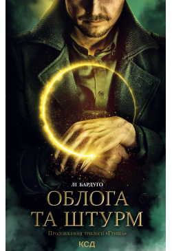 Облога та штурм