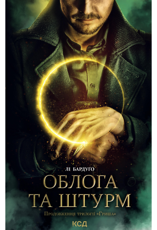 Облога та штурм