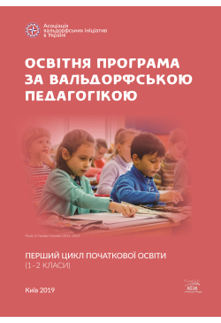 Освітня програма за...