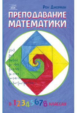 Преподавание математики