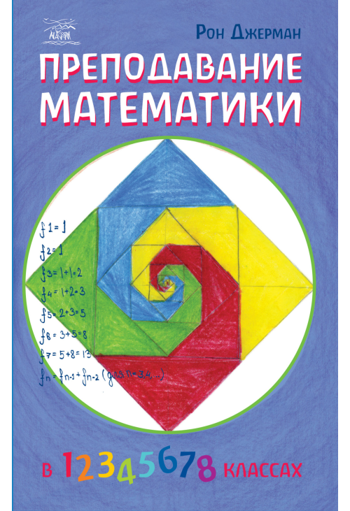 Преподавание математики