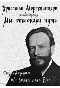 Мы отыскали путь