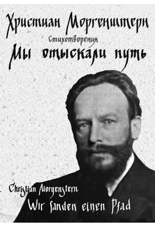 Мы отыскали путь