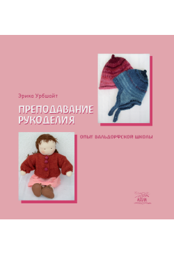 Преподавание рукоделия