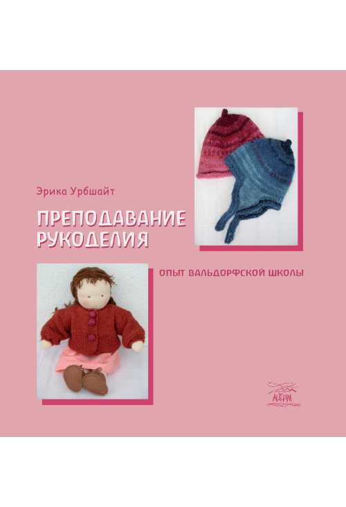 Преподавание рукоделия