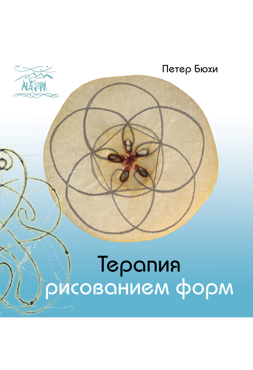 Терапия рисованием форм