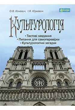 Культурологія
