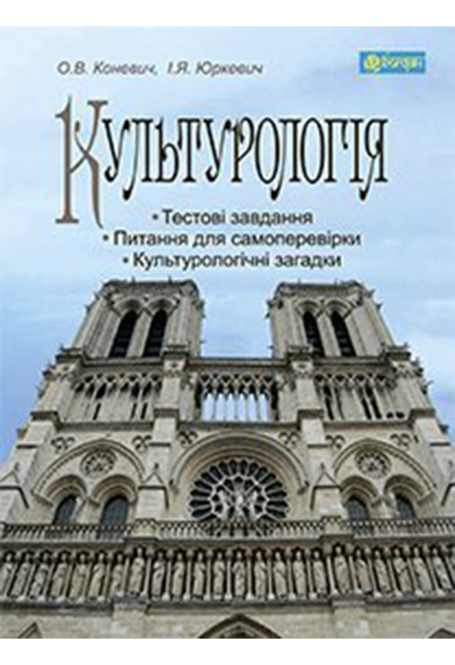 Культурологія