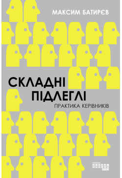 Складні підлеглі. Практика...