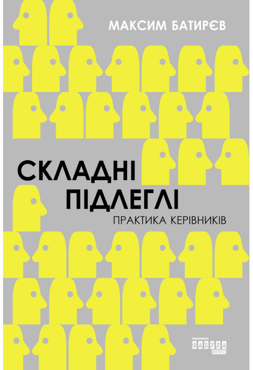 Складні підлеглі. Практика керівників