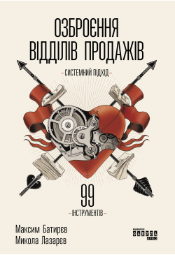 Озброєння відділів...