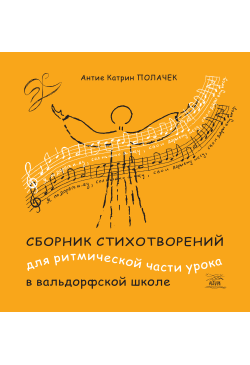 Сборник стихотворений для...