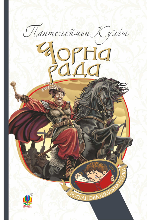 Чорна рада