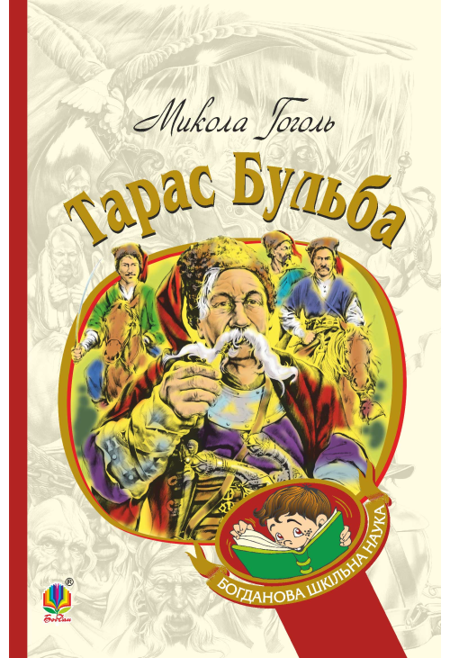 Тарас Бульба