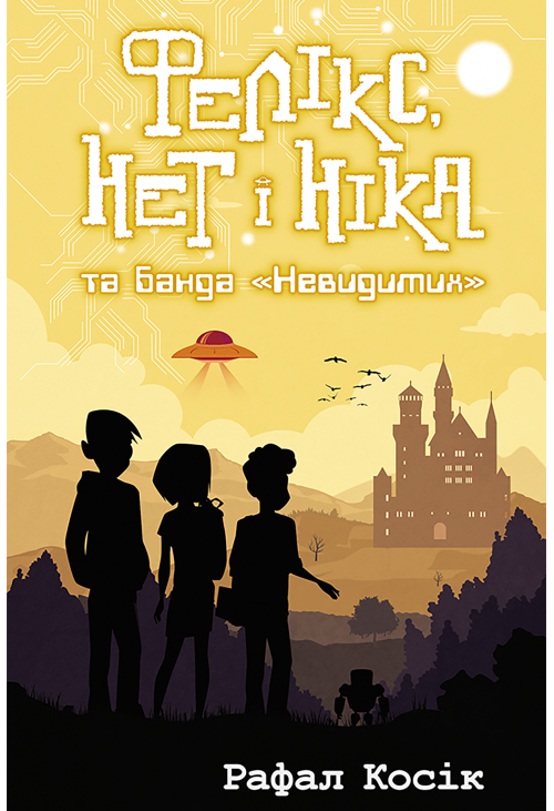 Фелікс, Нет і Ніка та банда "Невидимих"