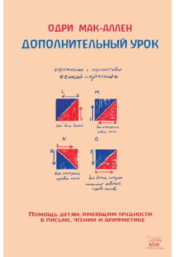 Дополнительный урок. Помощь...