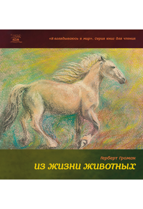Из жизни животных