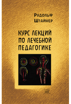Курс лекций по лечебной...