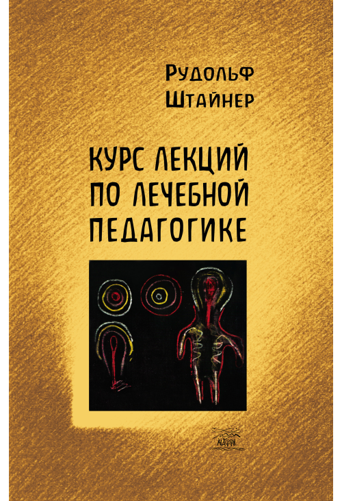 Курс лекций по лечебной педагогике