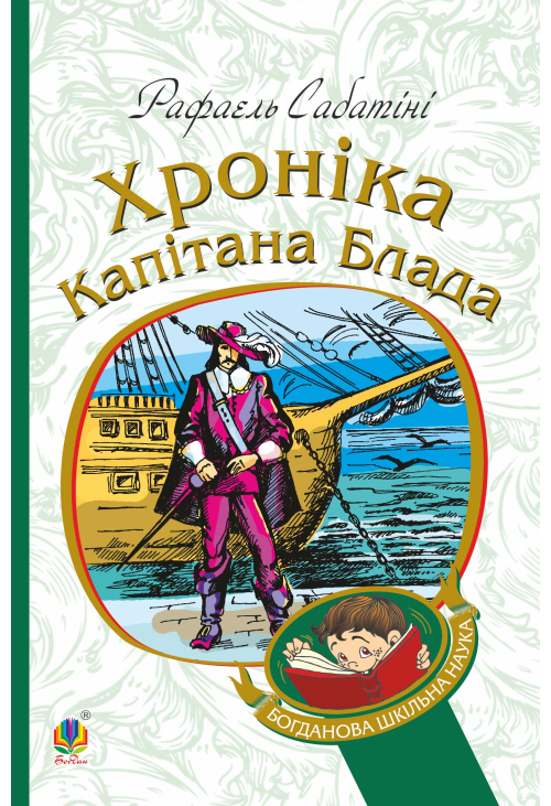 Хроніка капітана Блада