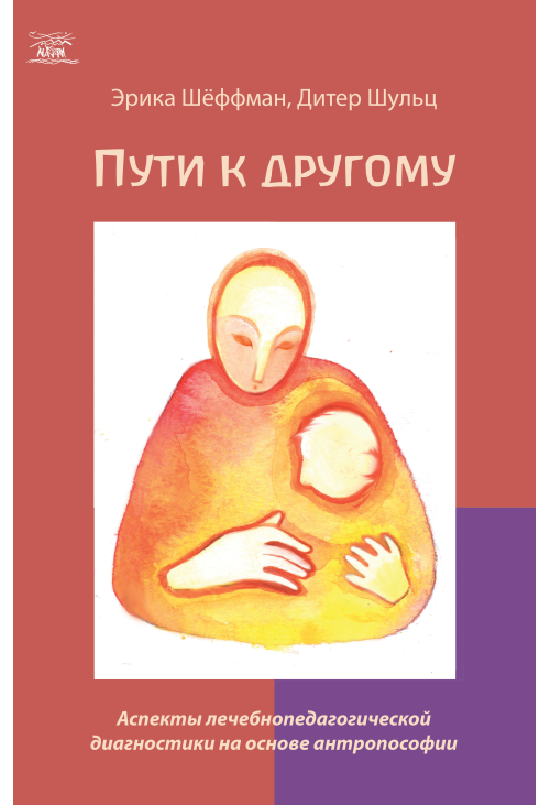 Пути к другому