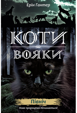 Північ