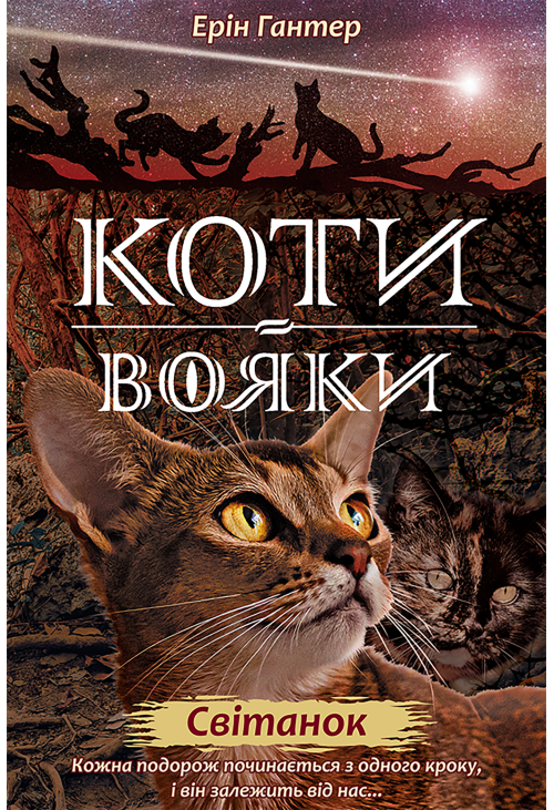 Світанок