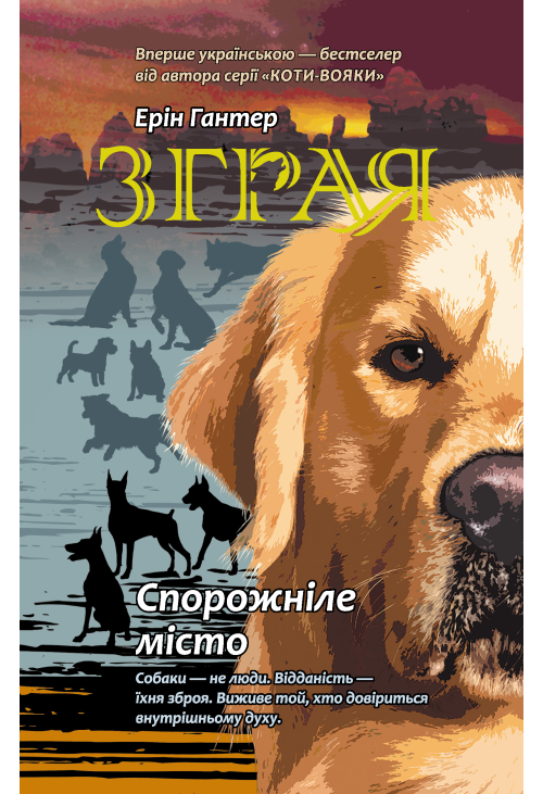 Спорожніле місто