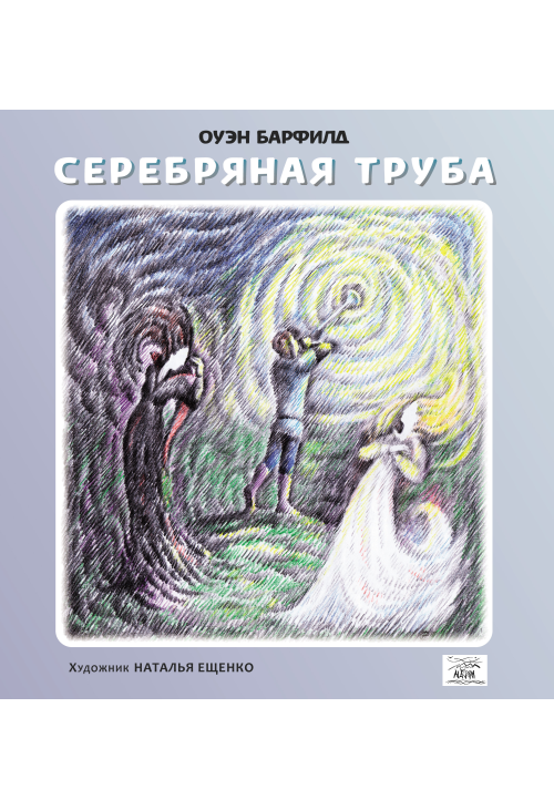 Серебряная труба