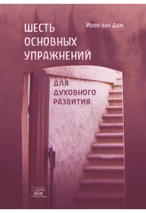 Шесть основных упражнений для духовного развития